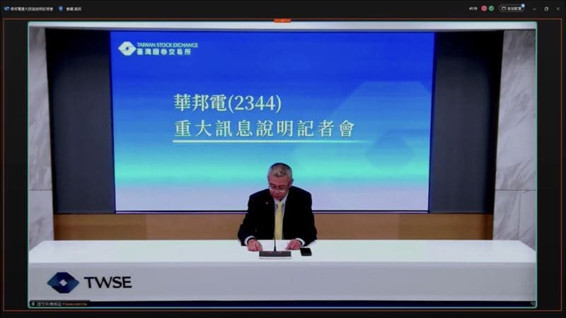 新／與英飛凌合作後　華邦電營收曝
