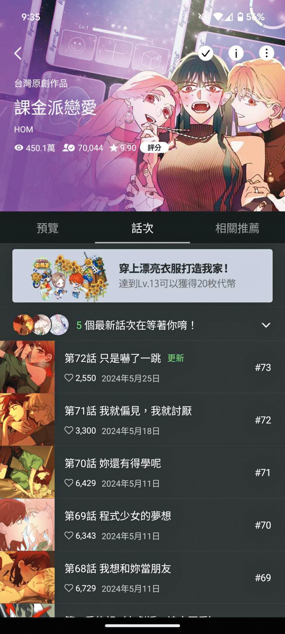 漫畫家HOM的《課金派戀愛》融合百合元素,在LINE WEBTOON大受歡迎。(翻攝自LINE WEBTOON)