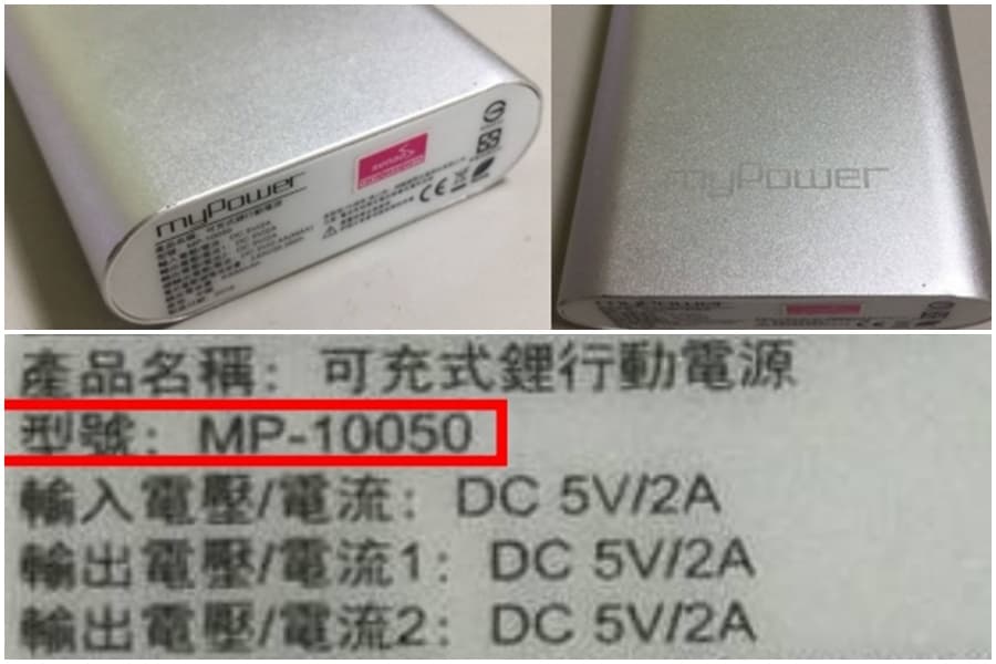 Mypower MP-10050。(經濟部標準檢驗局提供)