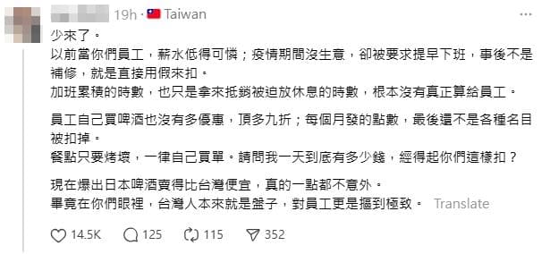 前員工在網路上公開控訴公司的勞動環境。(翻攝自threads)