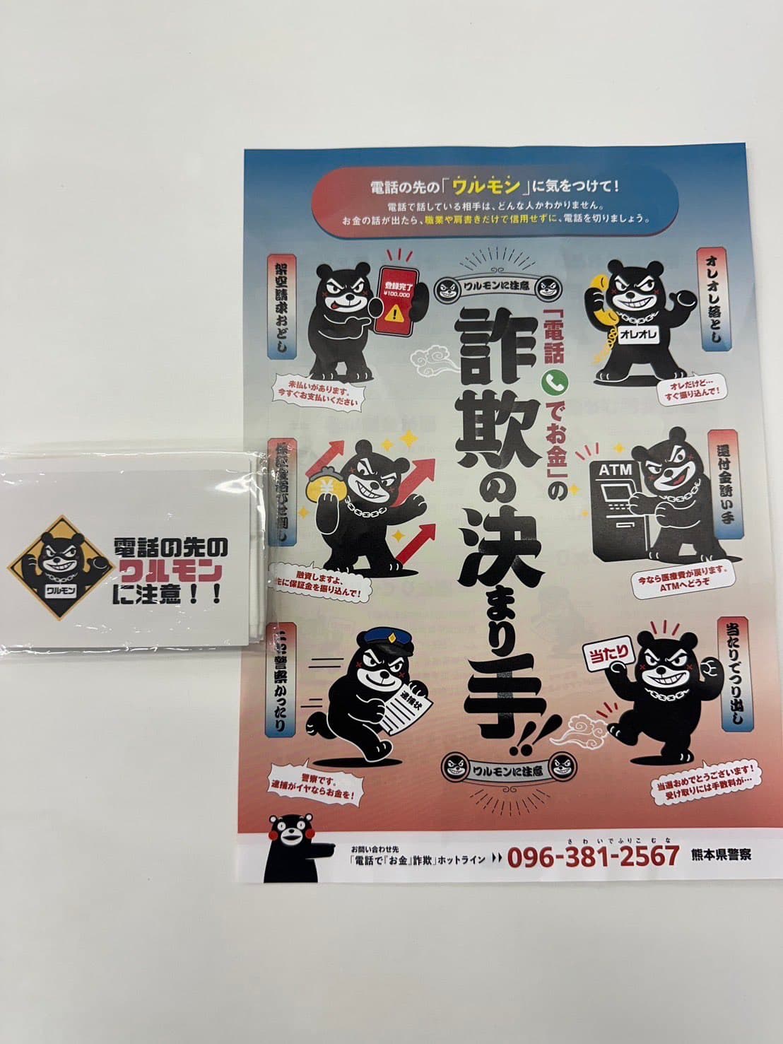 「ワルモン」一臉壞人樣,但負責反詐騙。(翻攝X)