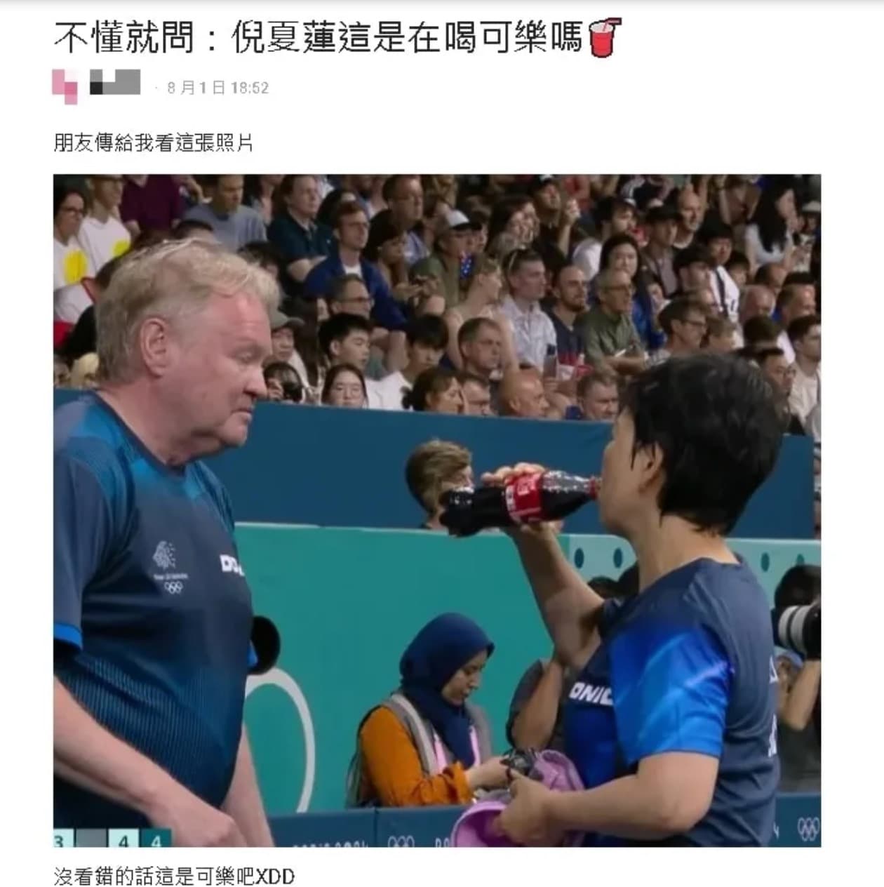 「桌球阿嬤」倪夏蓮在場邊「喝可樂」的模樣引發網友熱烈討論(翻攝Dcard)