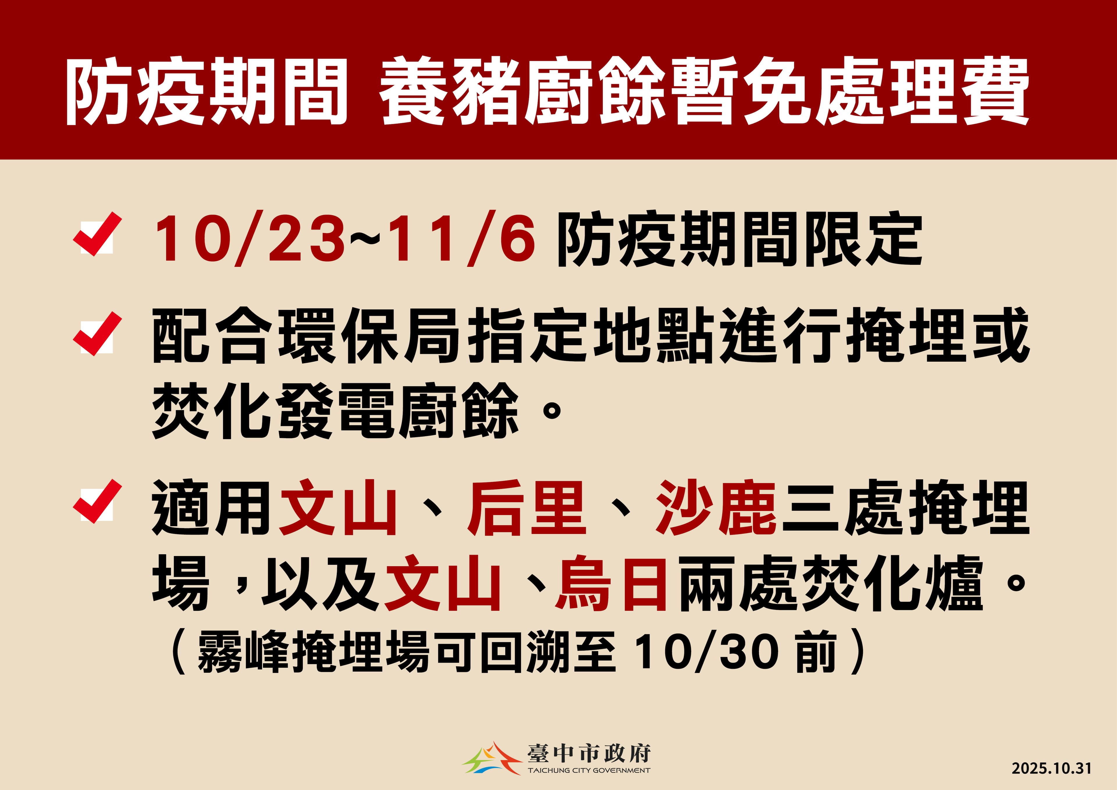 盧秀燕表示,中市府要提出3大方案支持第一線的防疫戰士。(台中市府提供)
