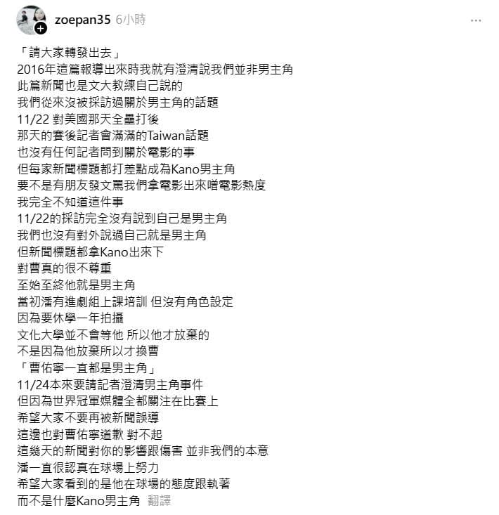 潘傑楷妻子出面澄清外界傳言,同時呼籲大家能關注潘傑楷球場的努力與付出。(翻攝自潘傑楷妻子Threads)