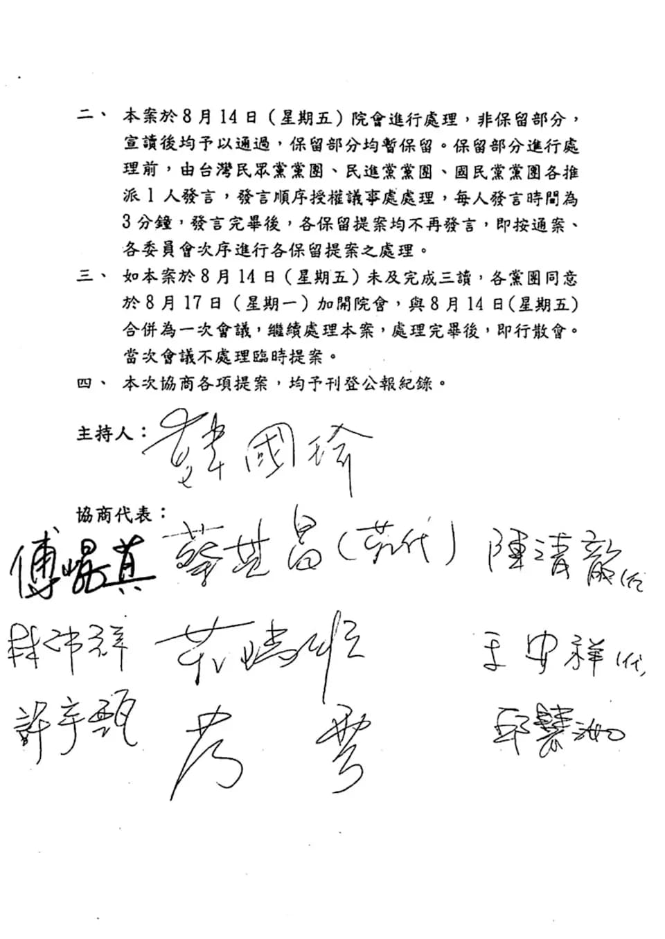 在韓國瑜強烈表達不滿後,傅崐萁已於12日補上簽名。(立法院提供)