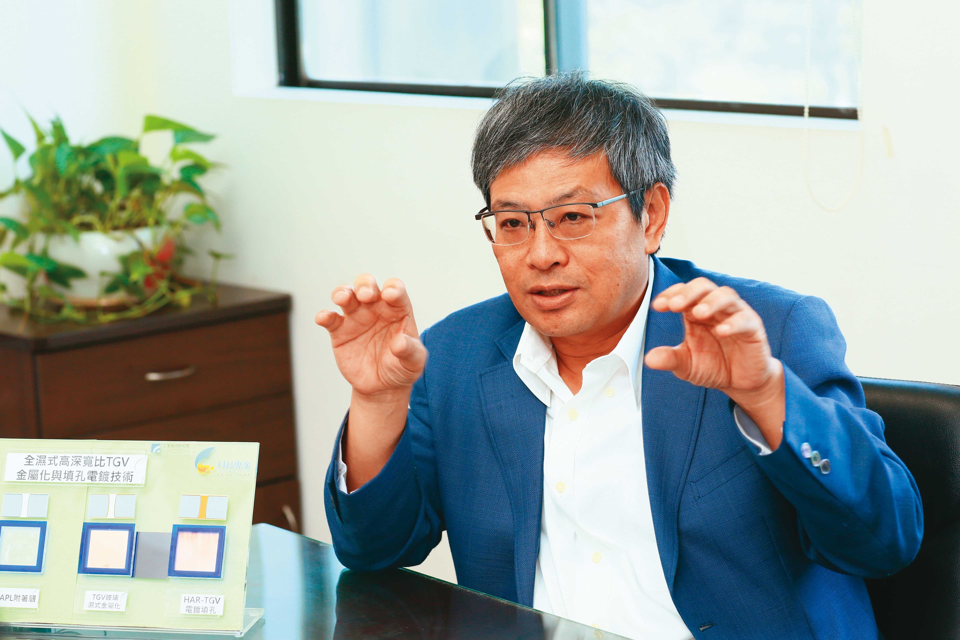 工研院針對玻璃鑽孔(TGV)發表「高深寬比玻璃基板電鍍」技術,協助國內業者搶食先進封裝商機。圖為工研院機械所所長饒達仁。
