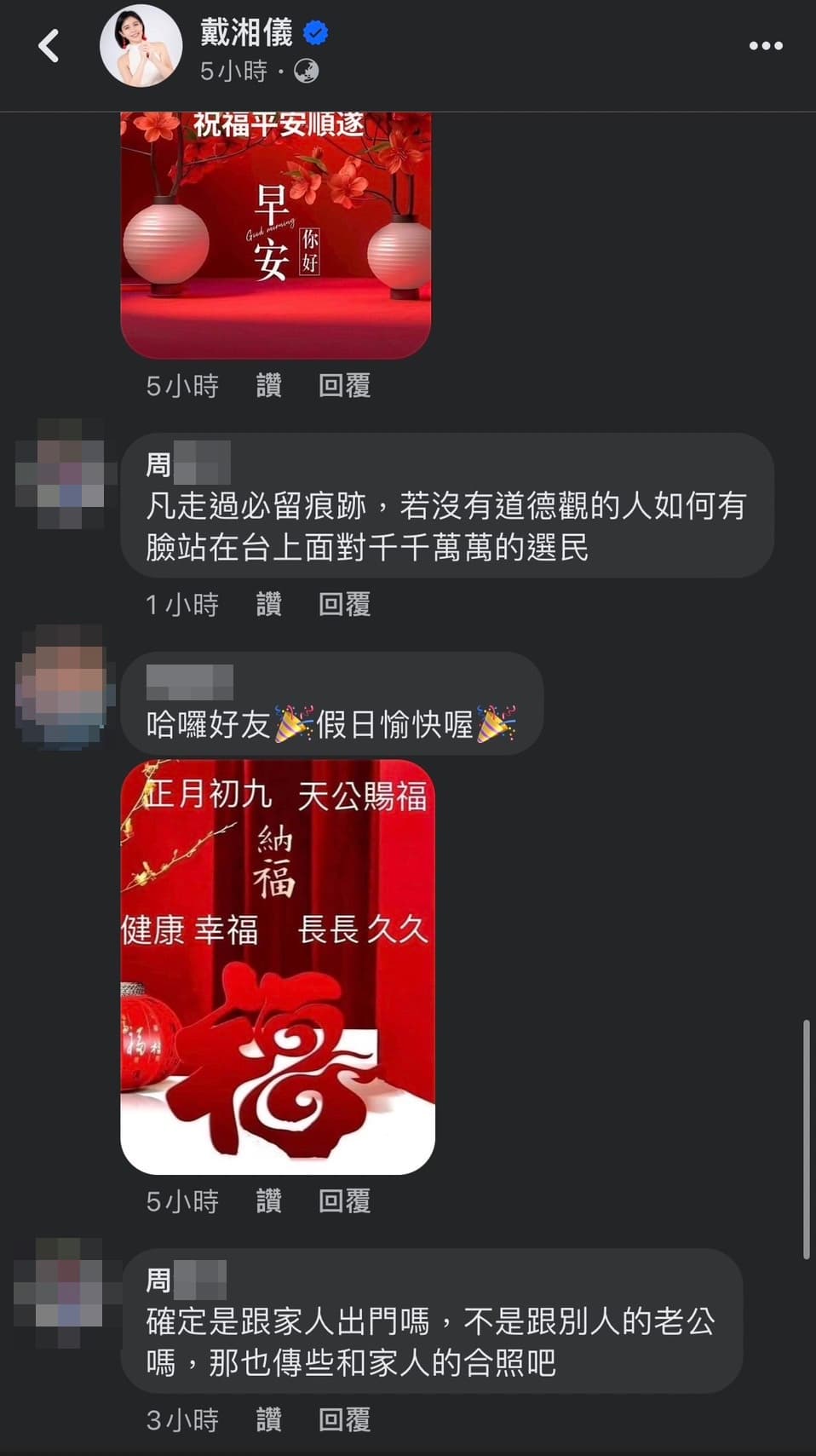 蔣欣璋岳母留言質疑戴湘儀與蔣欣璋同遊日。(讀者提供)