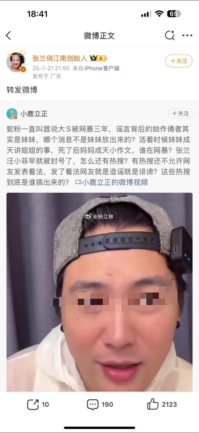 網友挖出,張蘭曾轉發劉男批評大小S一家的影片。(翻攝自微博)