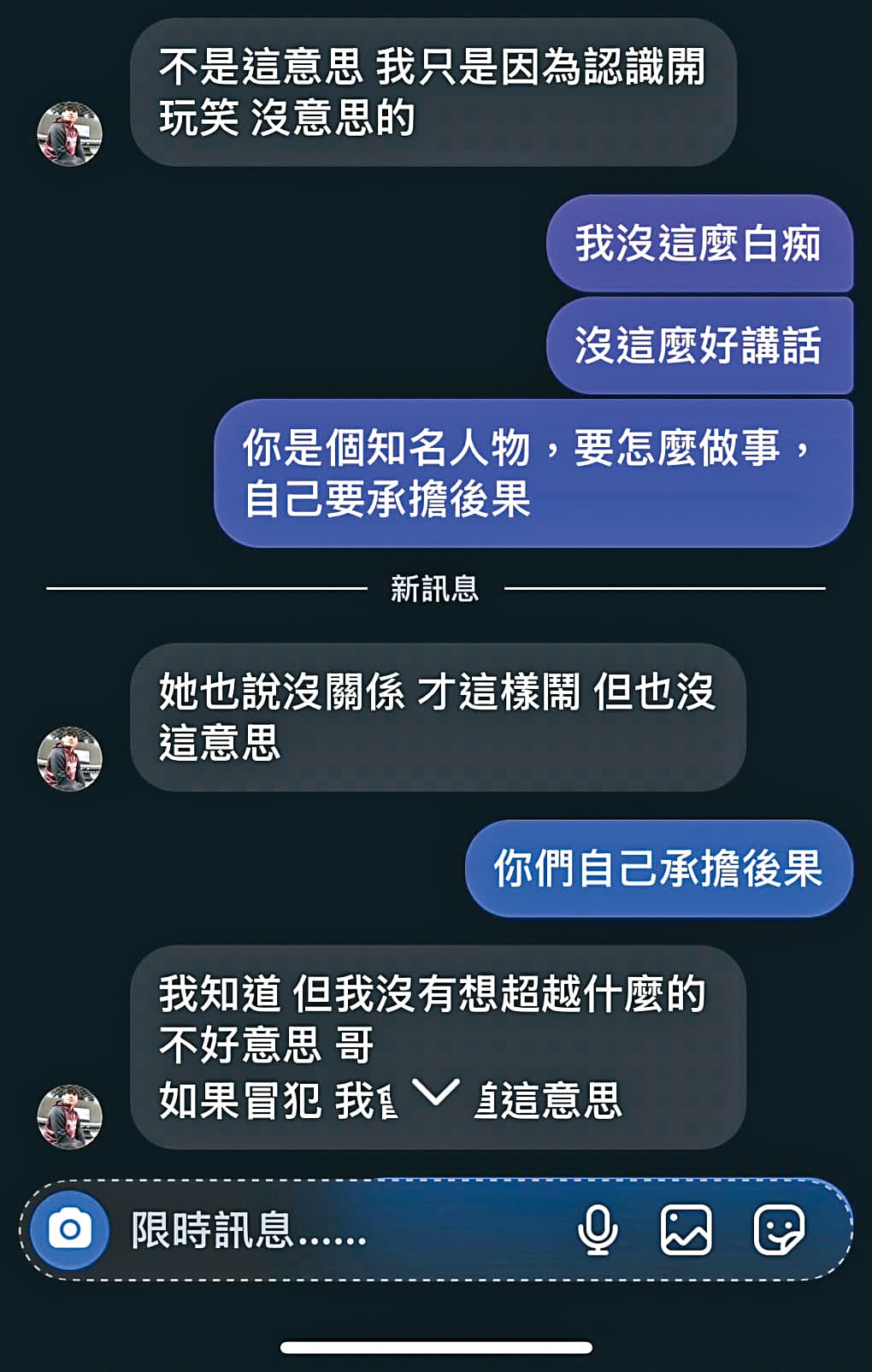 和球迷女友嘴砲被抓包後，林立發訊息解釋和對方關係，並向球迷表示抱歉。（讀者提供）