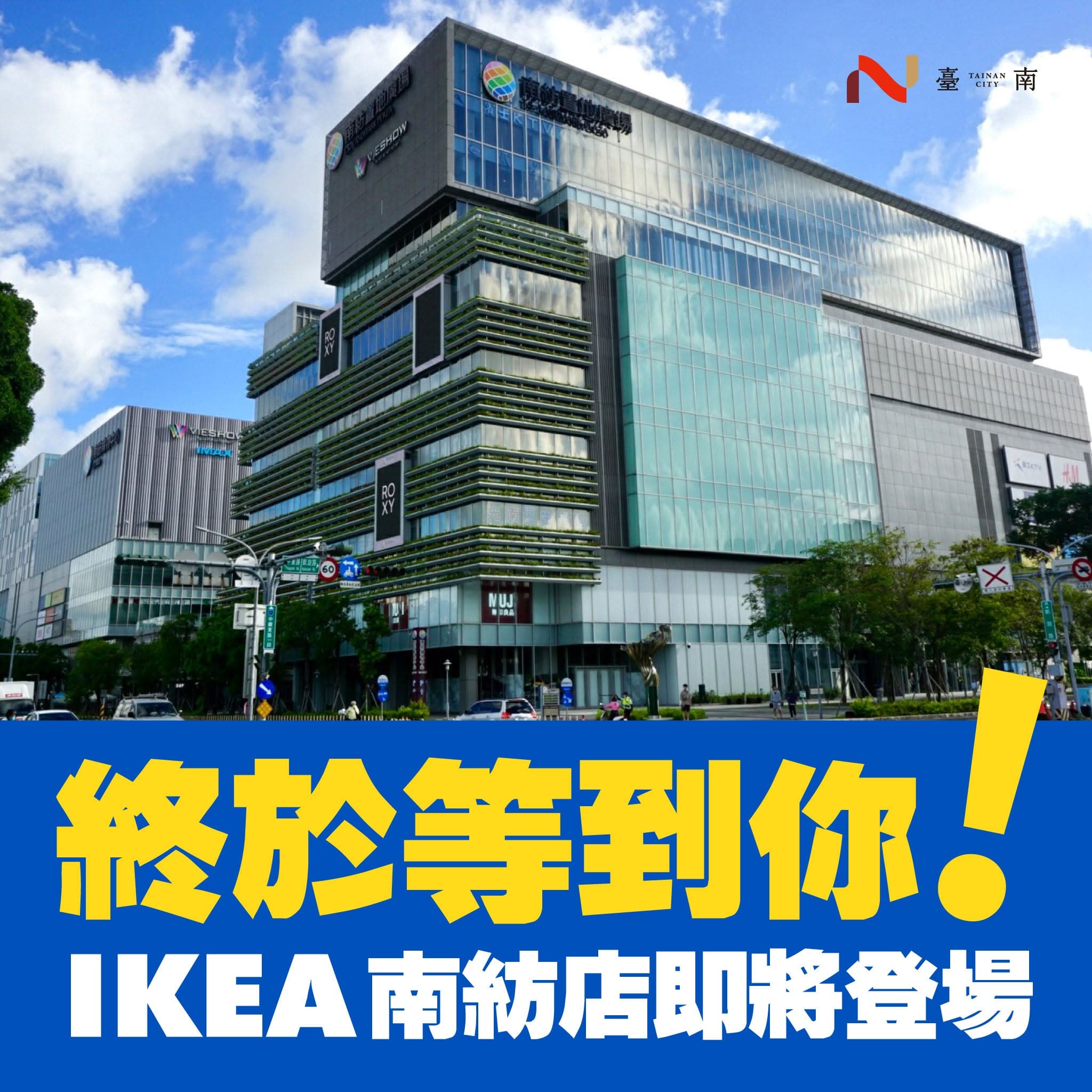 IKEA確定進駐台南拓點。(翻攝自黃偉哲臉書)