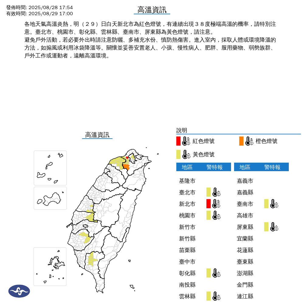 氣象署針對7縣市發布高溫燈號,新北市為紅色,有連續38度高溫機率。(中央氣象署提供)