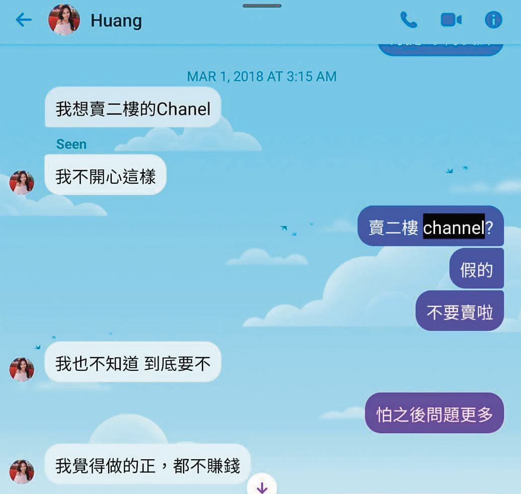 投訴人曾勸黃不要賣假貨,但她竟表示做正品生意不賺錢。(讀者提供)