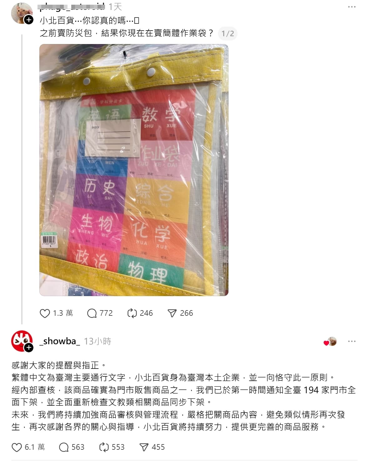 小北百貨販售的簡體字作業袋引發生爭議,業者現身回應被大讚。(翻攝自Threads)
