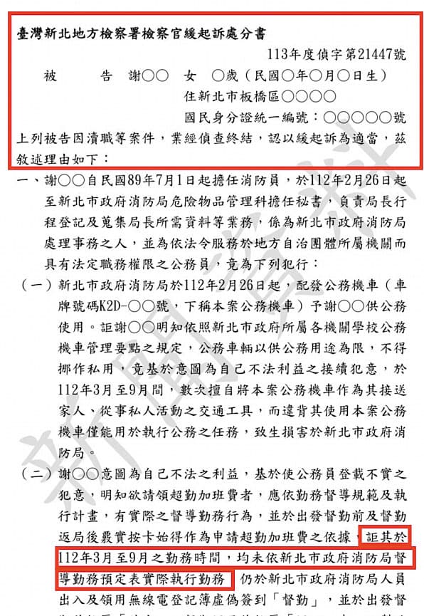 今年5月，新北地檢署針對謝盈如瀆職案做出緩起訴處分。（翻攝畫面）