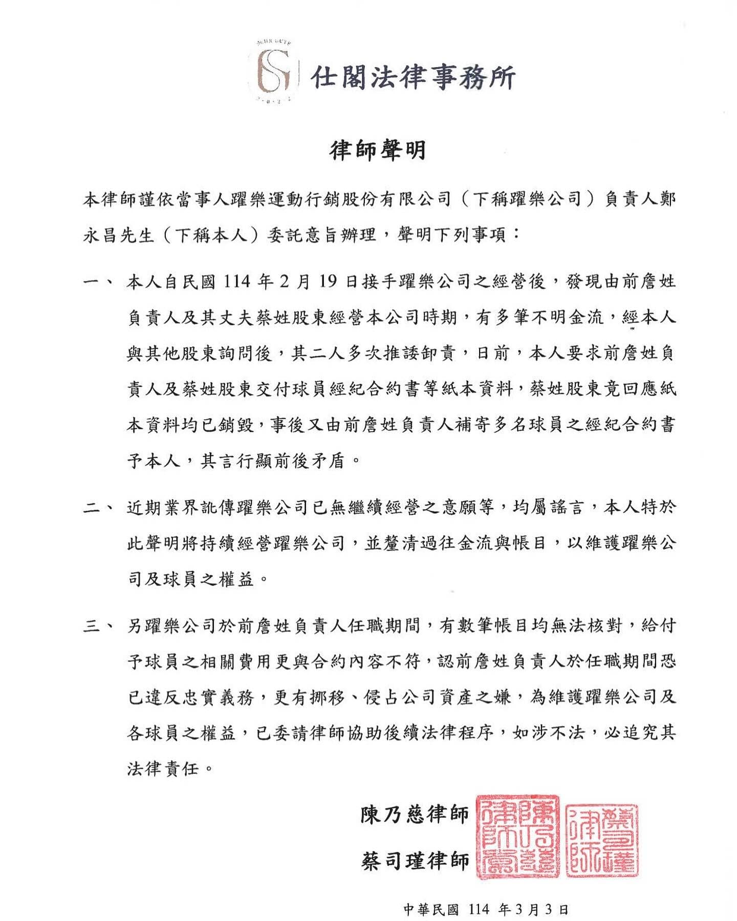 躍樂運動行銷鄭姓負責人委由律師發聲明。(翻攝YOLO Sports 躍樂運動行銷臉書)