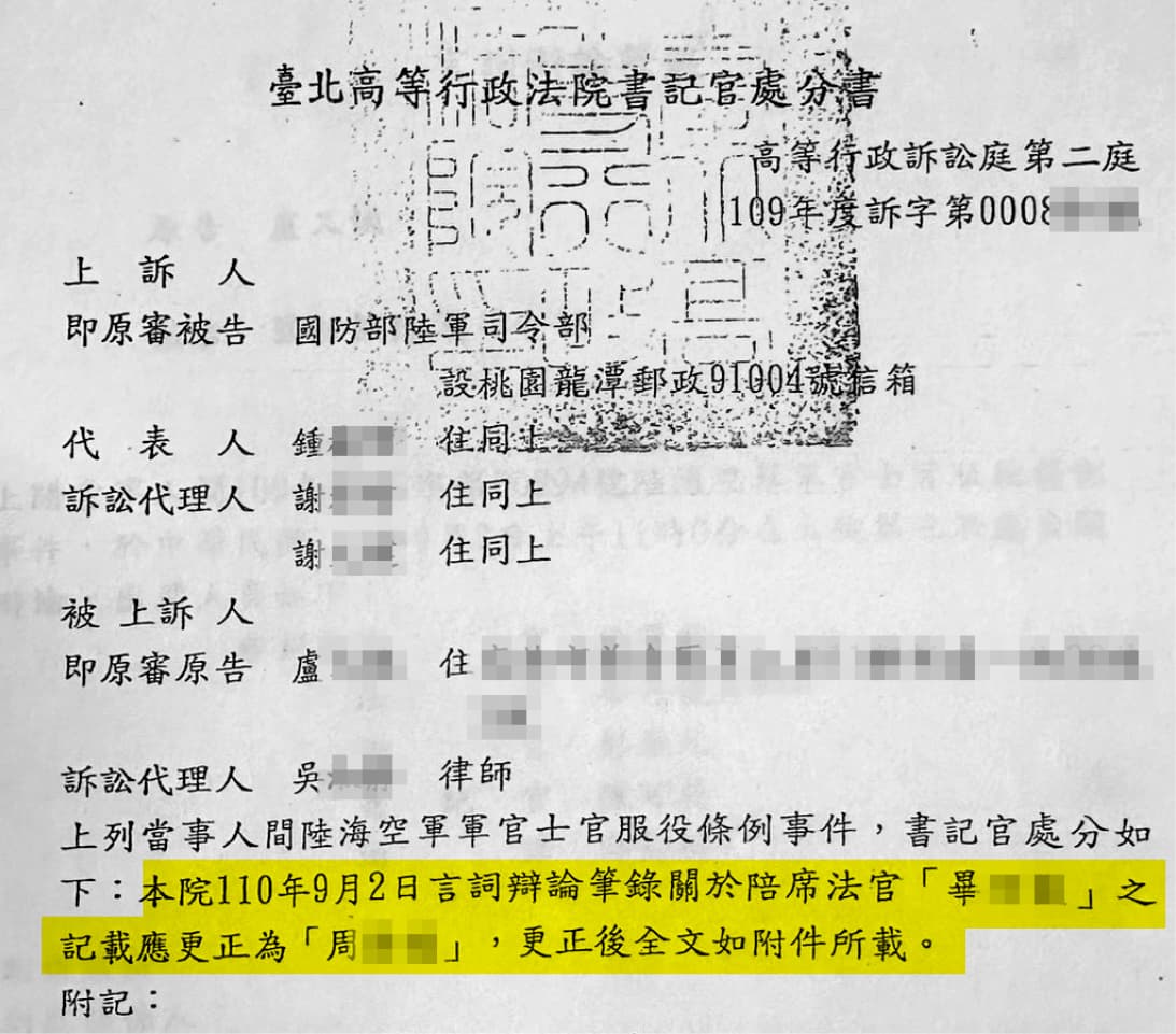 盧姓士官因書記官疏失,官司逆轉敗,書記官則遭懲處。(讀者提供)