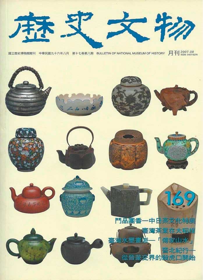 歐陽健中曾在坪林茶業博物館辦陶瓷展,還登上史博館館刊。(讀者提供)