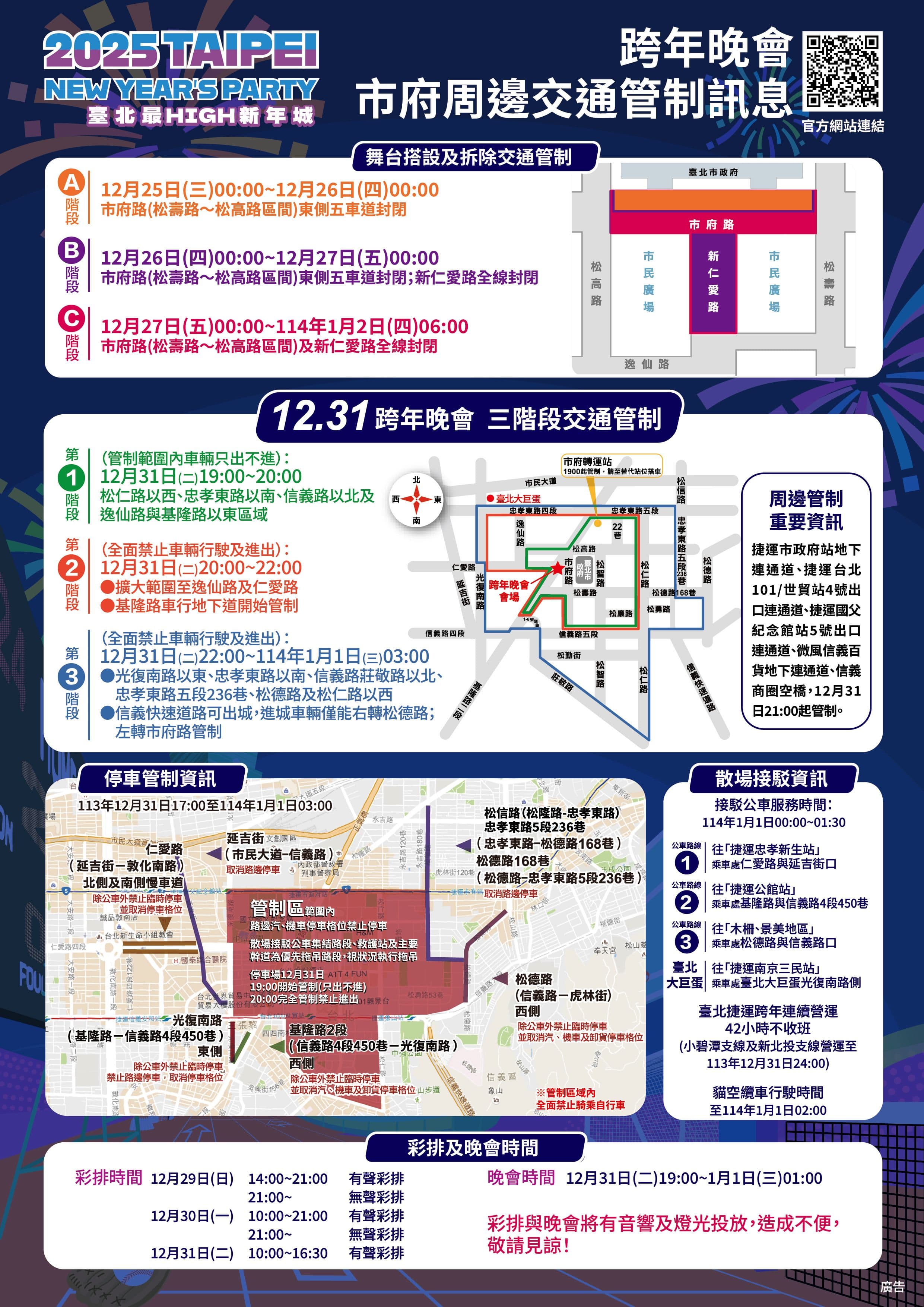 北市府說明交管相關措施。(北市府提供)