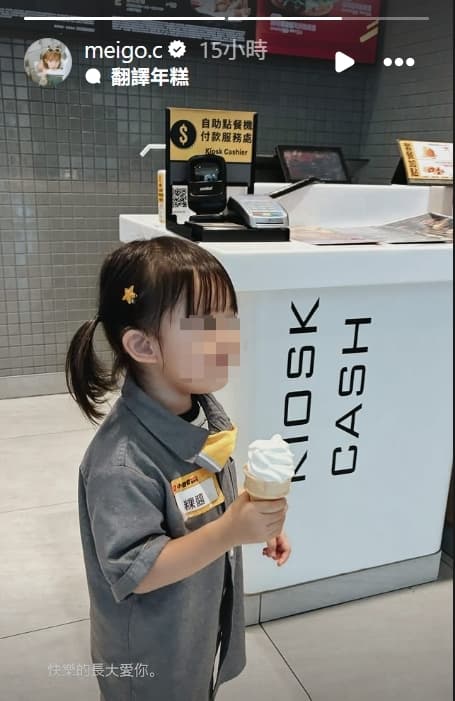 粿粿在 IG 曬出愛女體驗麥當勞店員的照片,未見丈夫身影。(翻攝自粿粿IG)