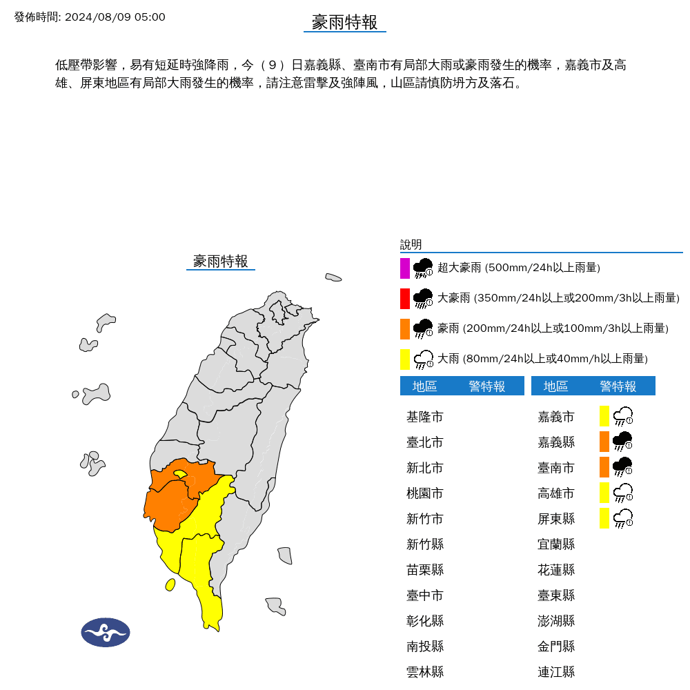 氣象署發布豪雨特報。（氣象署提供）