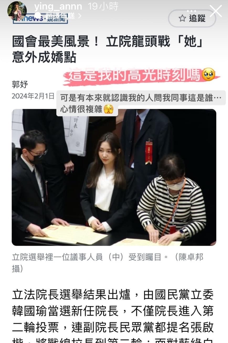 立法院龍頭之爭開票過程中,一名議事人員意外成為嬌點,引起討論。(翻攝自當事人IG)