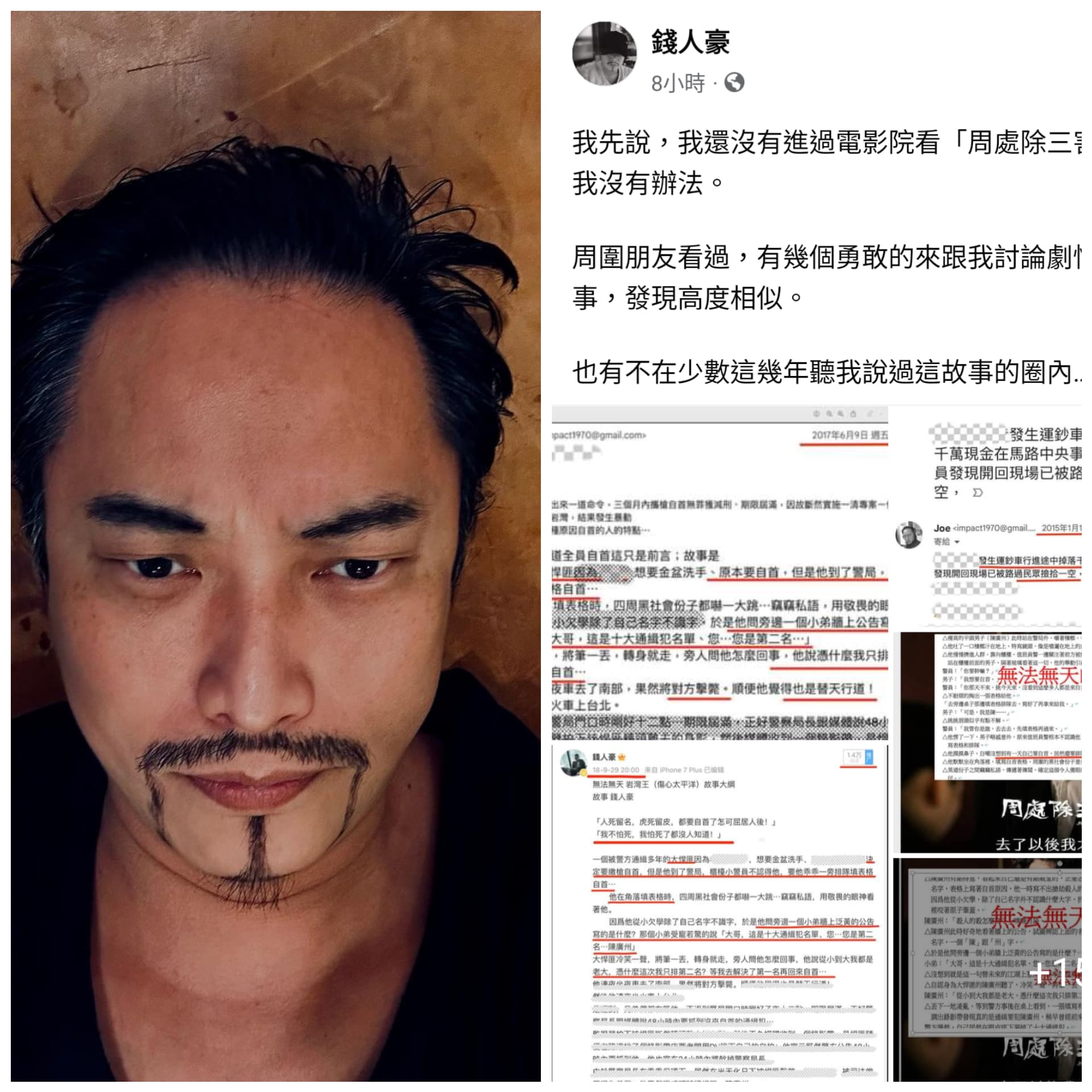 經過6天多次發文聲討後,錢人豪18日聲明正式提告電影《周處除三害》剽竊其創意。(錢人豪臉書)