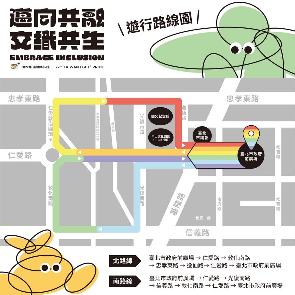 第22屆台灣同志遊行將於26日登場,市府周邊道路25日晚間開始將進行交管,圖為遊行路線示意圖。(翻攝自台灣同志遊行 Taiwan LGBT+ Pride臉書)