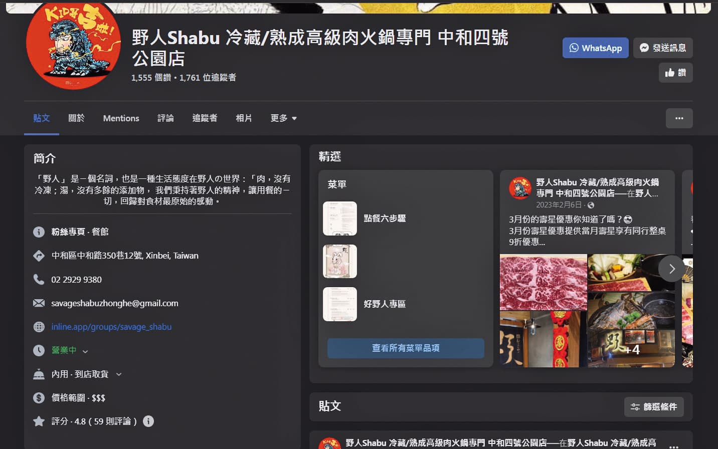 野人火鍋中和四號公園店2月仍有發文宣傳。(翻攝自野人火鍋中和四號公園店臉書)