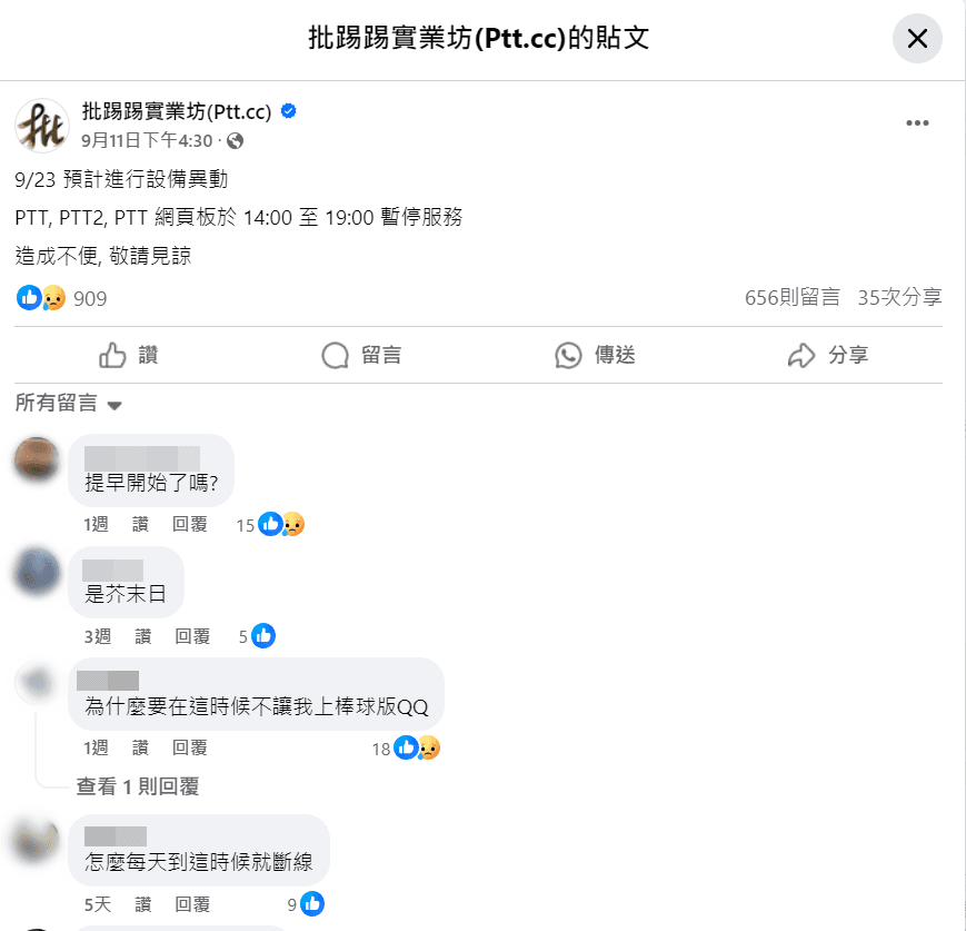 在既定維修日之後，也發生多次連線異常的災情。（翻攝臉書）