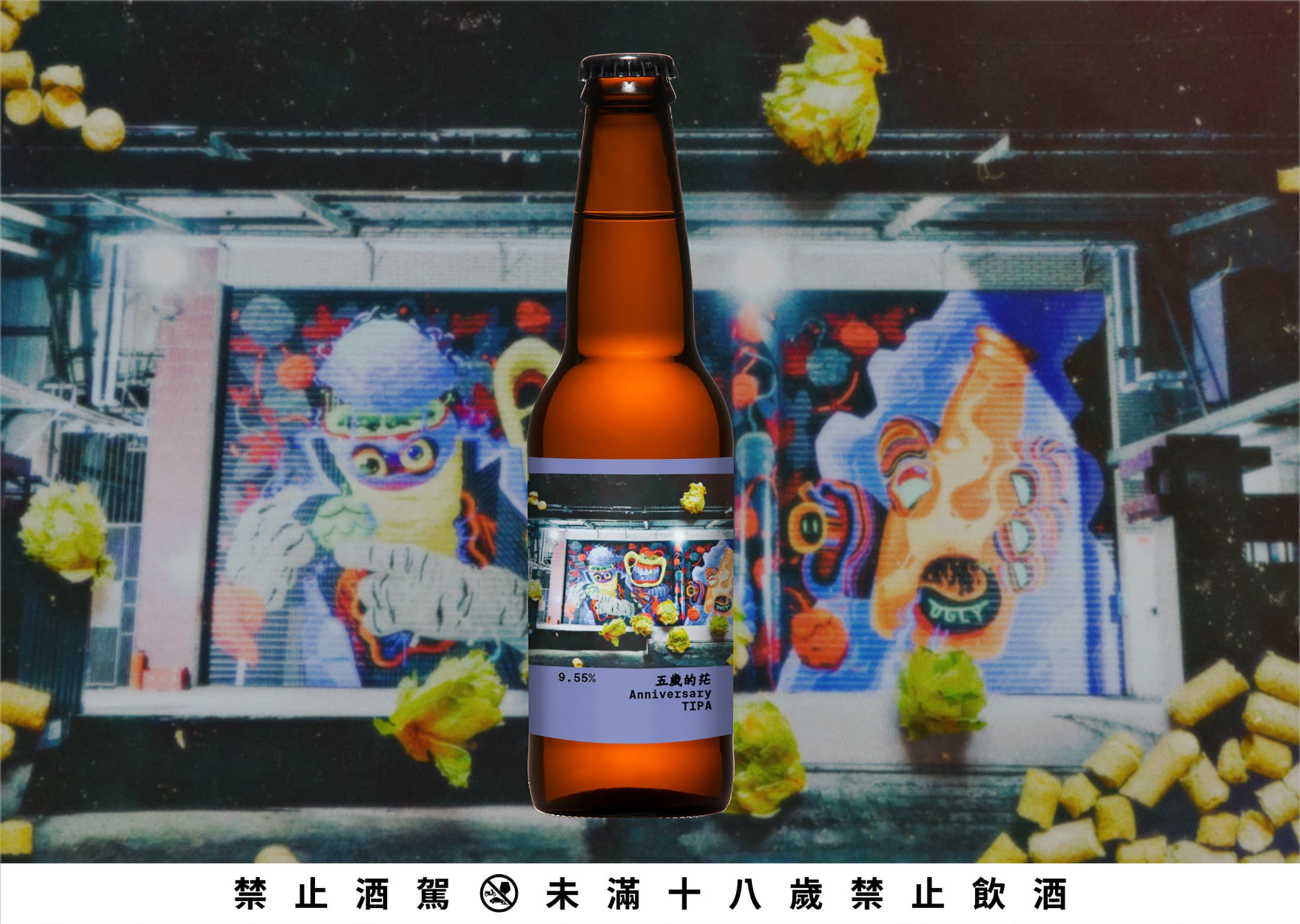 將酒花灑在夜晚酒廠的照片上拍攝,在「5歲的茫Anniversary TIPA」酒標中展現酉鬼酒花系啤酒帶來給夜晚快感。(酉鬼啤酒提供)