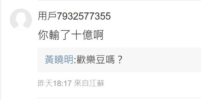 網友詢問他是否欠債,黃曉明4字回應。(翻攝黃曉明微博)