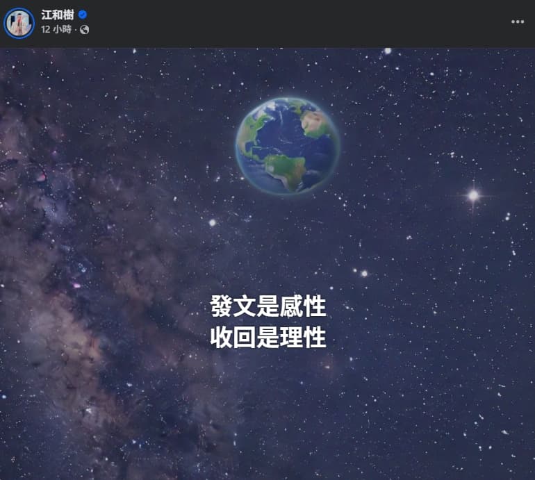 江和樹再發文，卻有不少小草轟別在「網內互打」。（翻攝自臉書@江和樹）