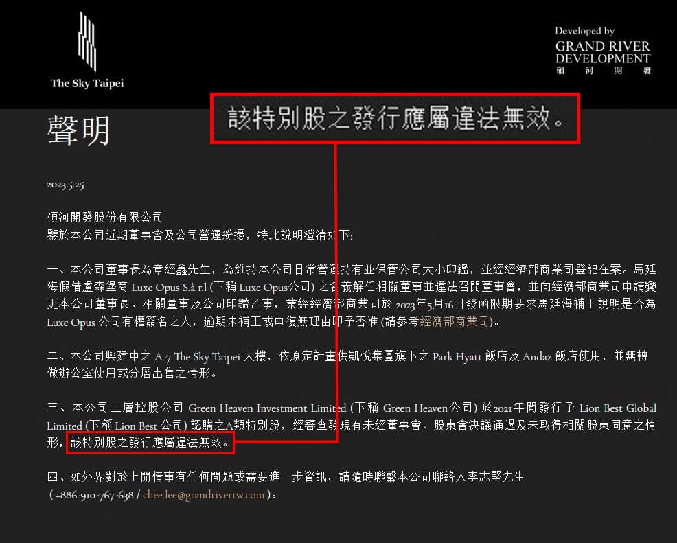 碩河發出聲明,痛批馬廷海假借Luxe Opus境外控股公司名義,違法召開董事會,另強調台北塔未分層出售、第2次發行特別股無效。(翻攝碩河官網)