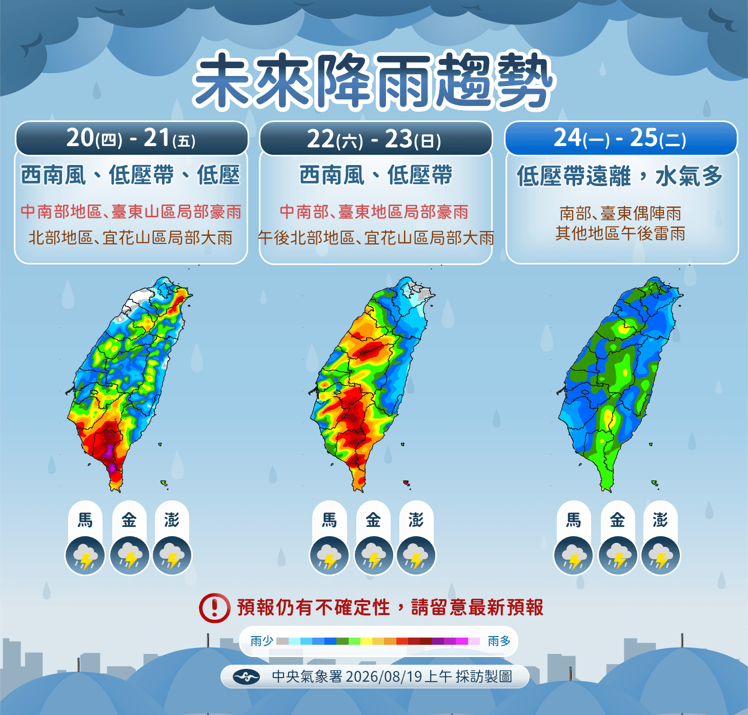 中央氣象署說明降雨趨勢。（中央氣象署提供）
