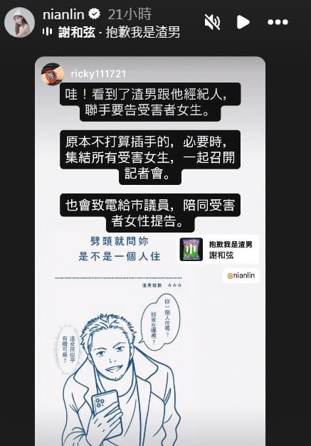 朱宇謀打算提告林倪安,引起網友憤怒;受害者更計畫召集所有人開記者會,一次說分明。(翻攝自林倪安IG)