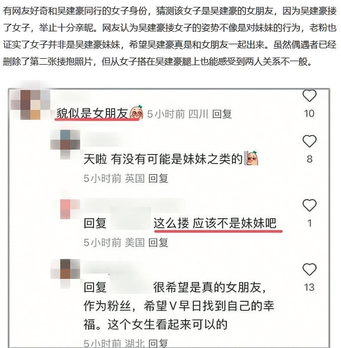網友們好奇吳建豪旁邊女伴的身分,你一言我一語留言揣測兩人的關係。(翻攝自網易)