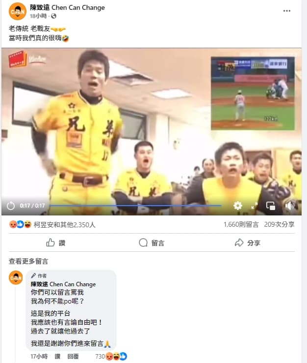 陳致遠因假球案離開中職,近日他貼文回憶兄弟象隊的老戰友,引發砲轟。(翻攝自陳致遠臉書)