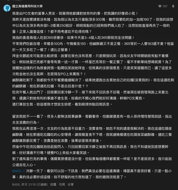 男子首篇回應言詞相當強硬。(翻攝自Dcard)