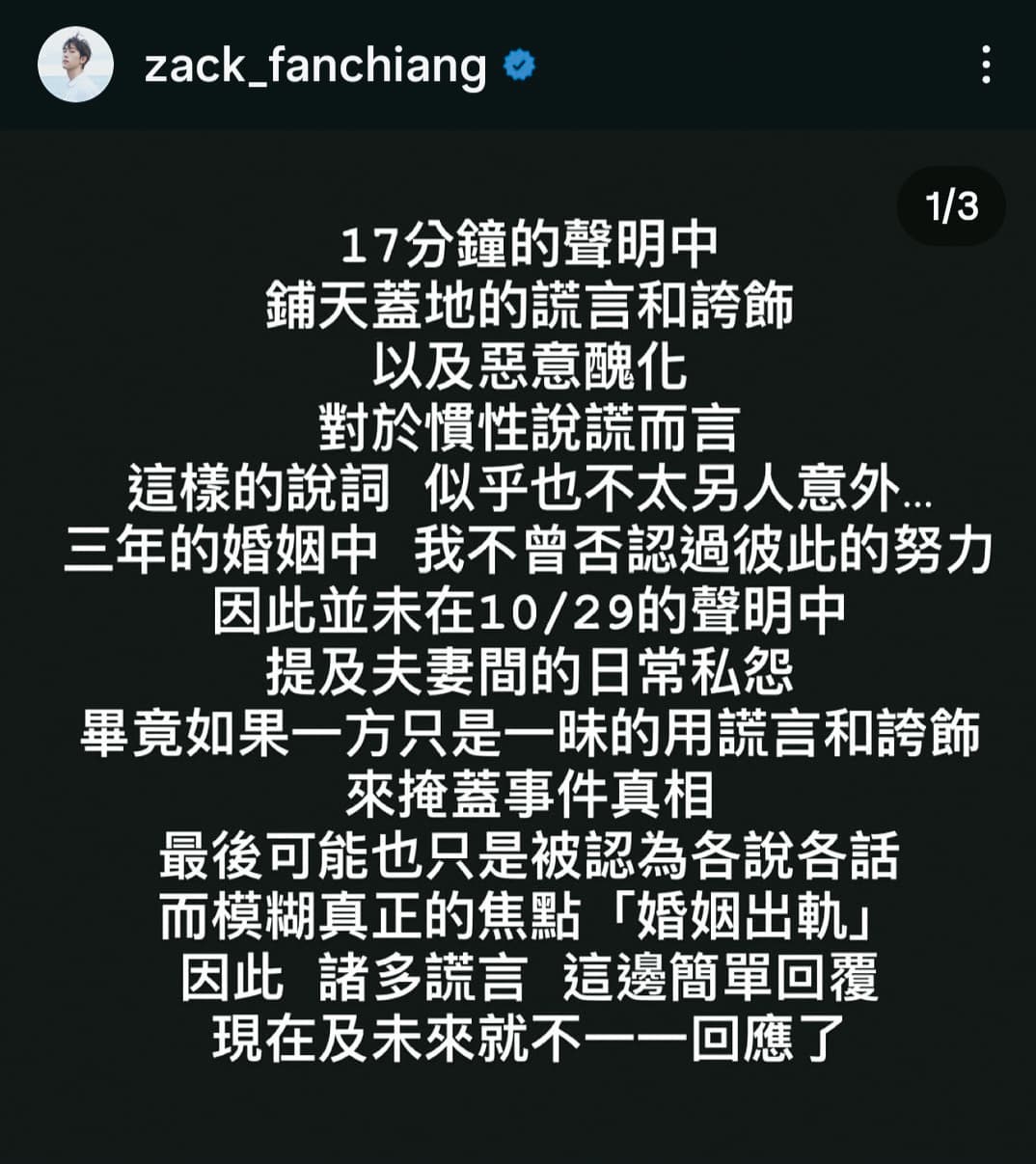 粿粿發17分鐘影片，試圖將范姜彥豐抹成軟飯男，但很快范姜彥豐就發聲明澄清。（翻攝自范姜彥豐IG）