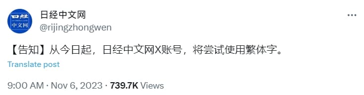 《日經》中文網在X平台宣布,此社群「將嘗試使用繁體字」貼文,消息曝光引起正反雙方網友留言論戰。(翻攝自《日經》中文網X平台)