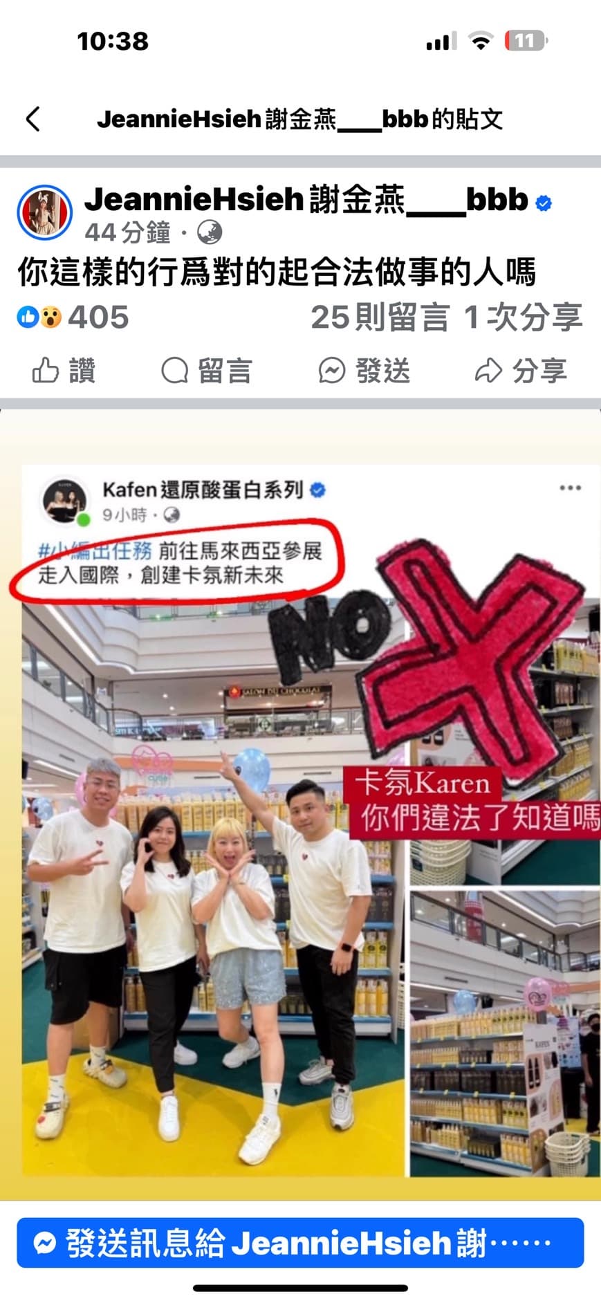 謝金燕抗議曾代言廠商仍沿用個人肖像未撤下。（翻攝自謝金燕臉書）