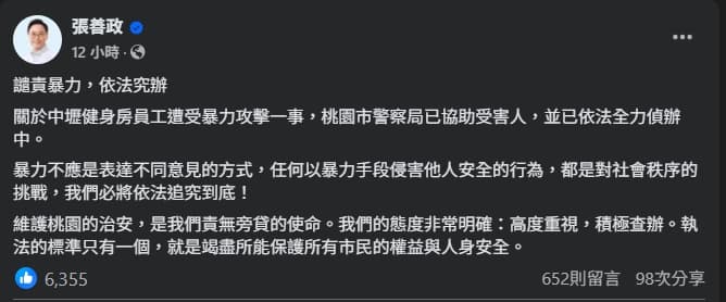 張善政譴責暴力。(翻攝自臉書@張善政)