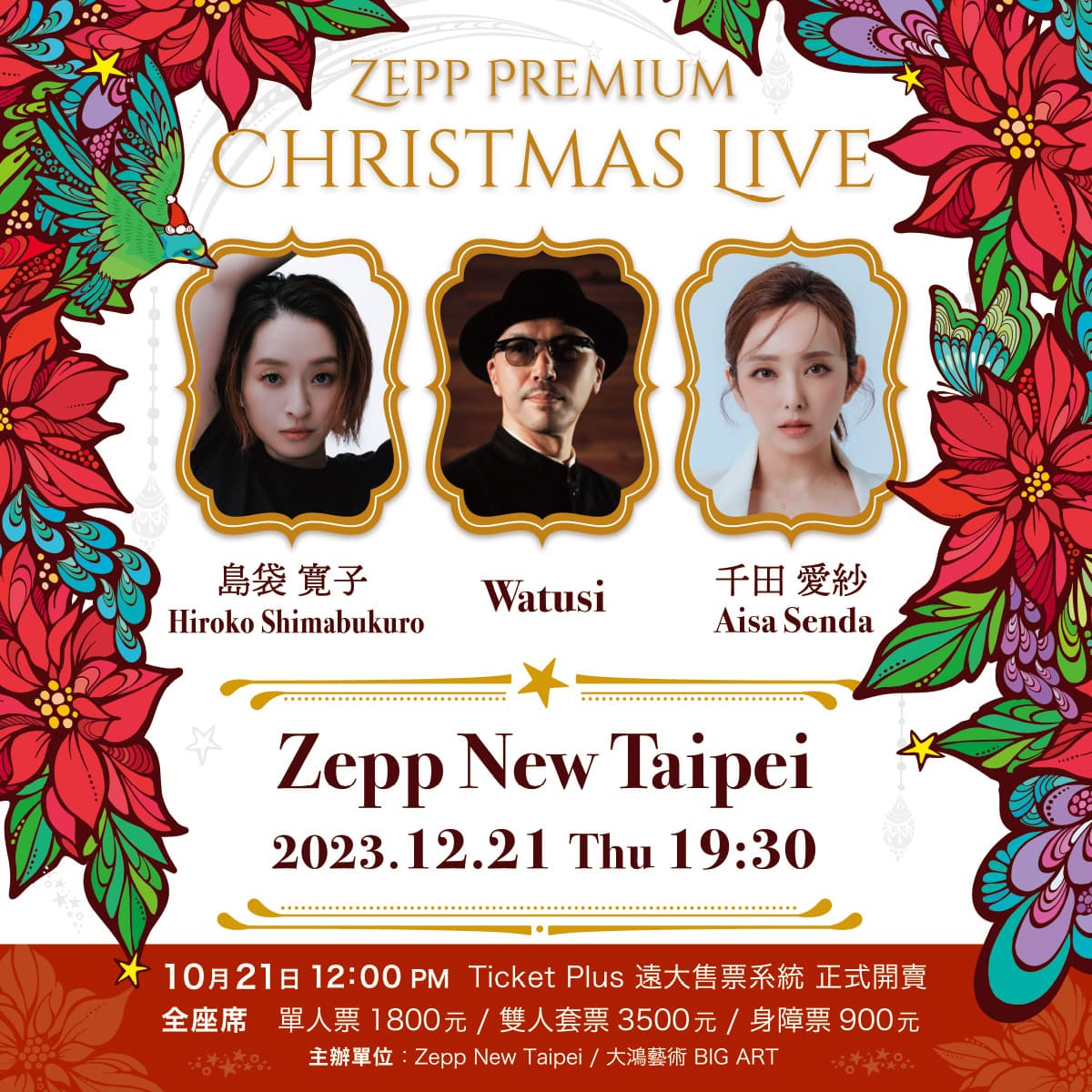 「Zepp Christmas Live 島袋寛子 with 千田愛紗 produced by Watusi」12月21日在Zepp New Taipei登場。(Zepp New Taipei / 大鴻藝術BIG ART提供)