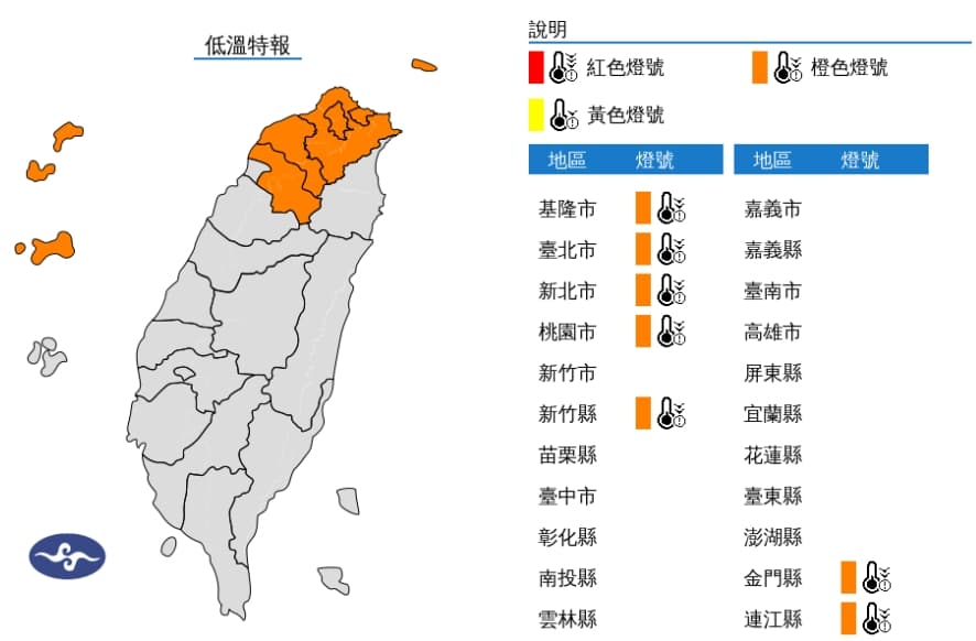 氣象署今針對7縣市發布低溫特報。（翻攝自氣象署網站）
