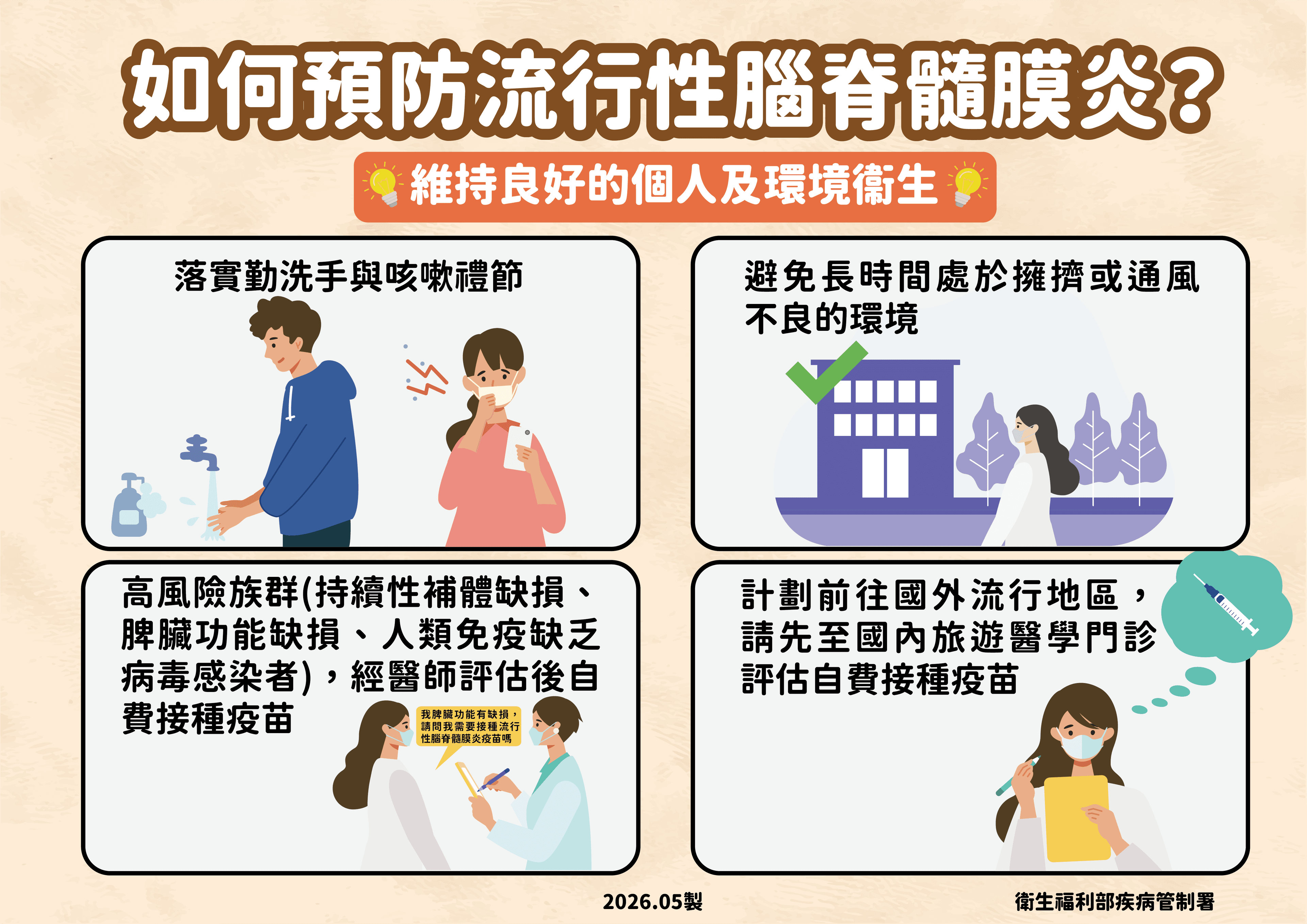 疾管署說明預防方式。(疾管署提供)