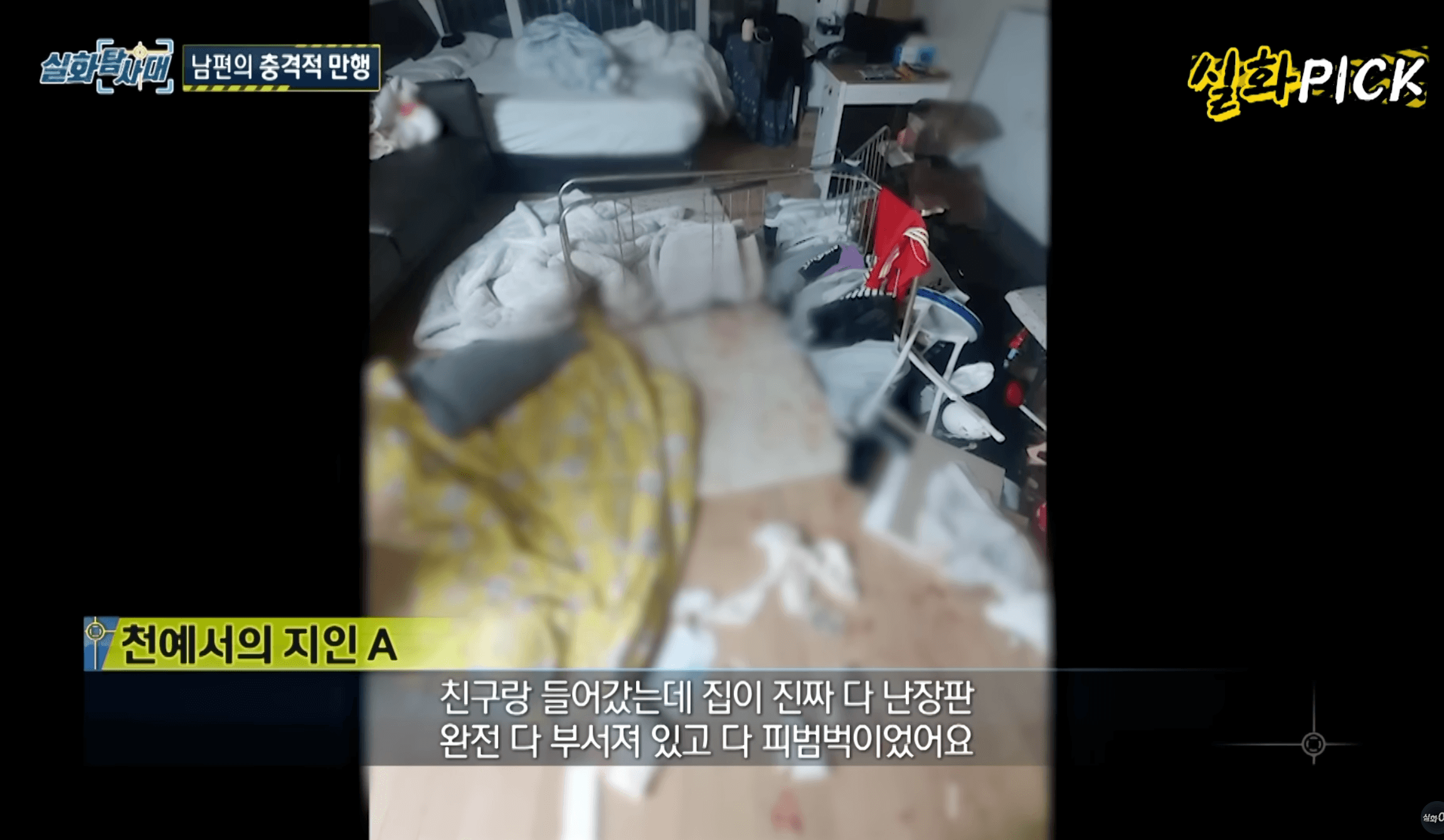 警方到光莓莓與A男居住的住處,宛如凶案現場。(翻攝YT MBCtrueOn)