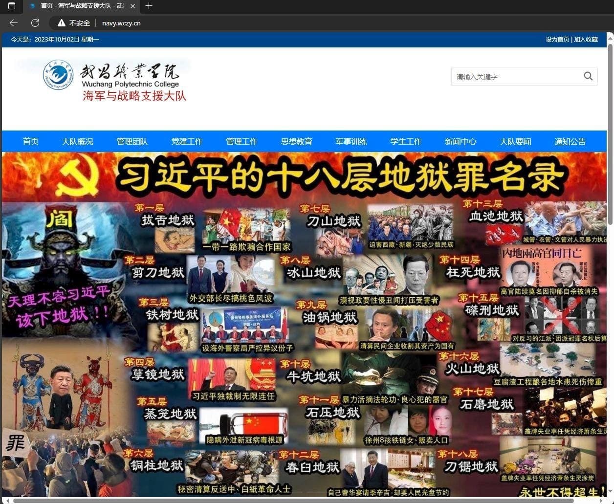 中國大陸網站驚現「習近平的十八層地獄罪名錄」圖片。(翻攝網路)