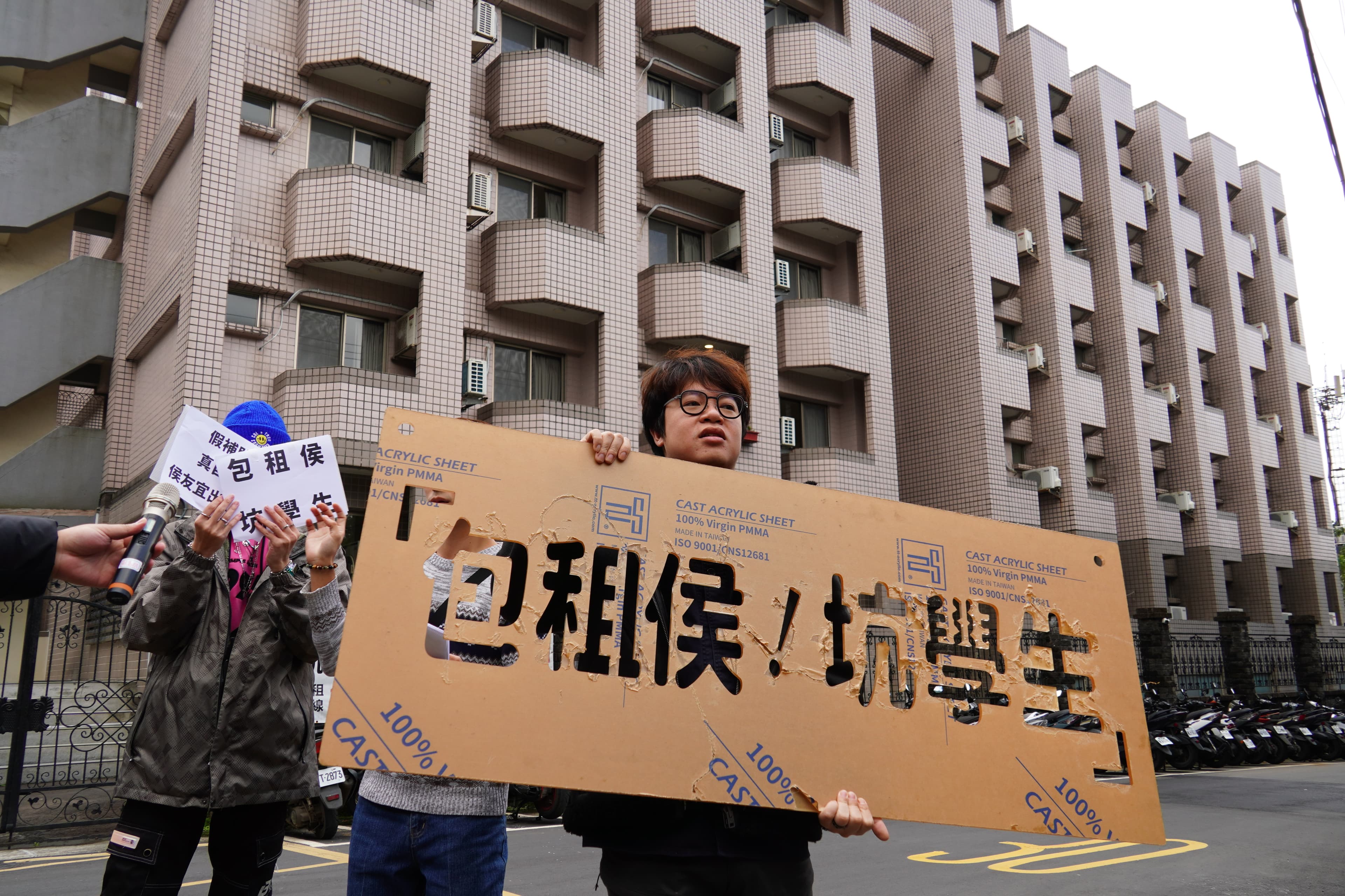 侯家凱旋苑遭抗議租金太高，剝削學生。