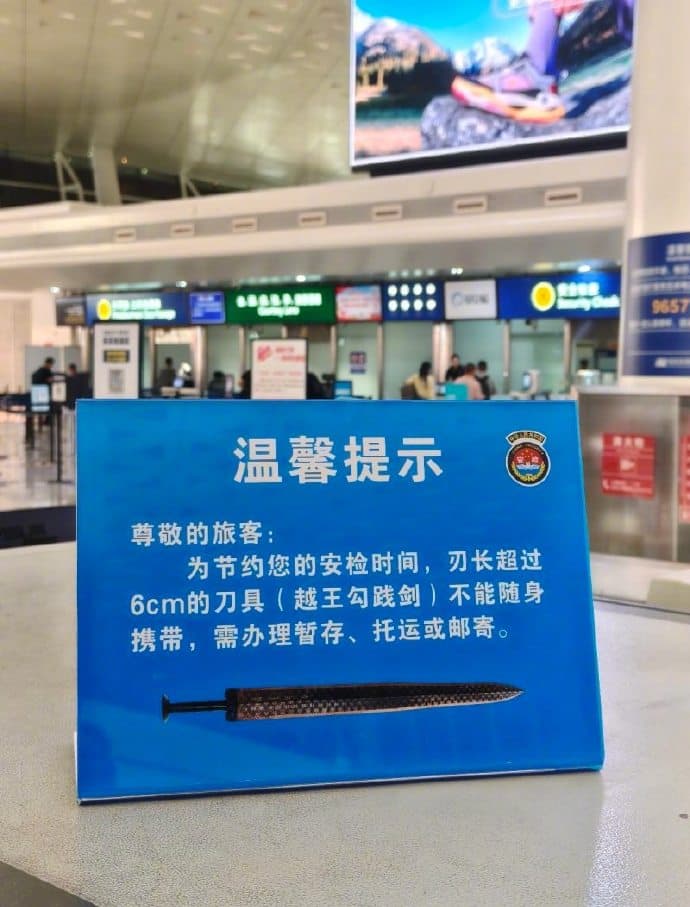 機場告示牌提醒引熱議。(翻攝自微博)