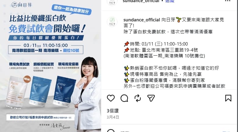 向日芽官網上販售的蛋白飲,目前則由營養師由湯貴蘋背書推薦。(翻攝自向日芽官方IG)